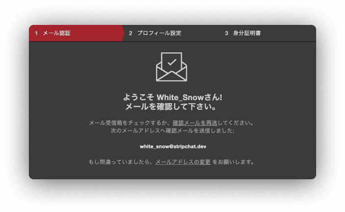 メールアドレス認証