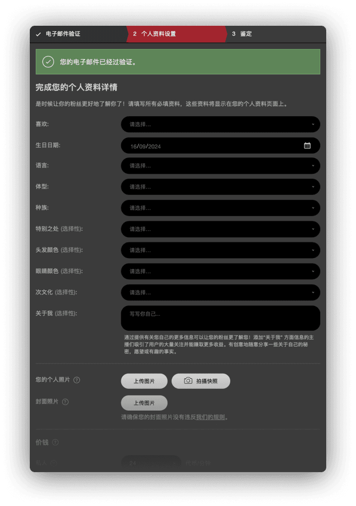 个人信息设置