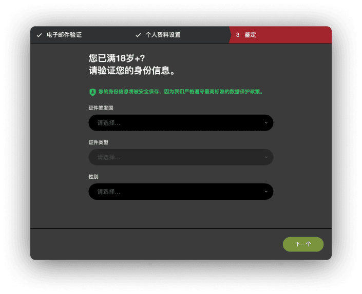 身份认证