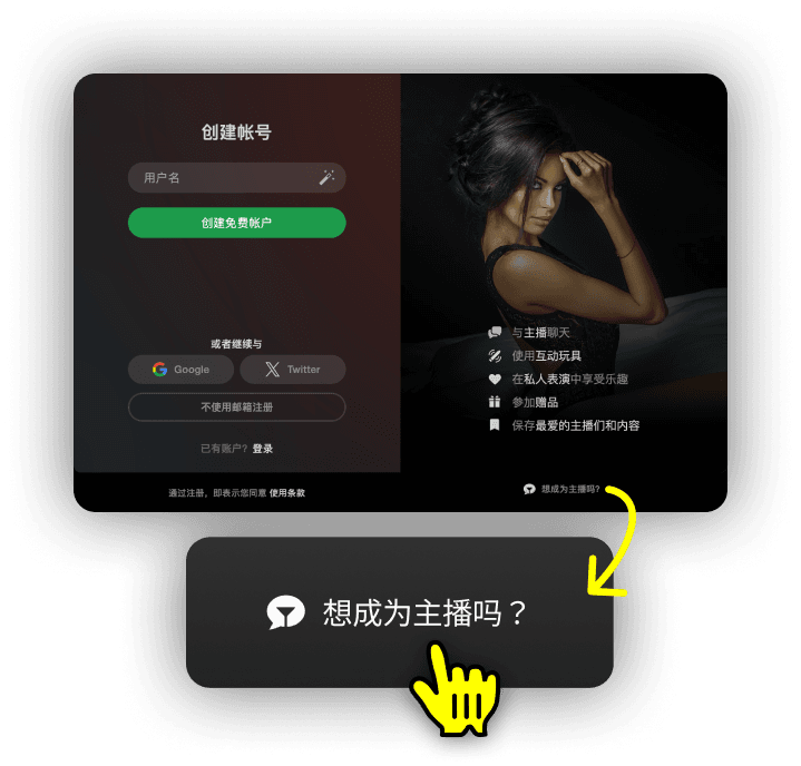 切换至主播账户