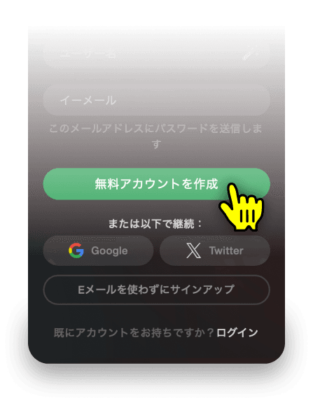 別の方法でStripchatにサインアップ
