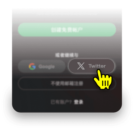 推特注册