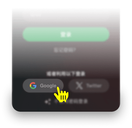 Google登录