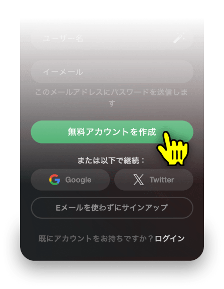 別の方法でStripchatにサインアップ