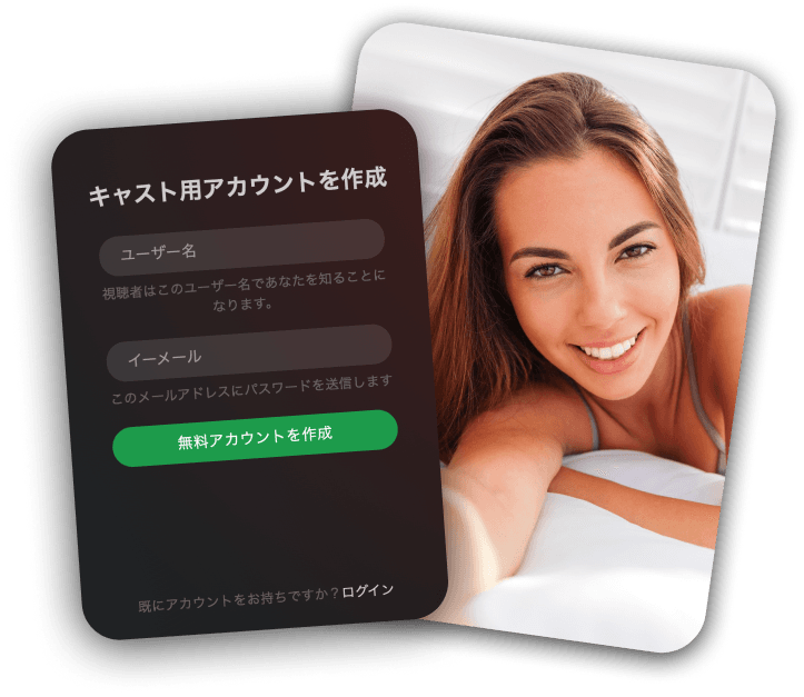 Stripchatキャスト登録